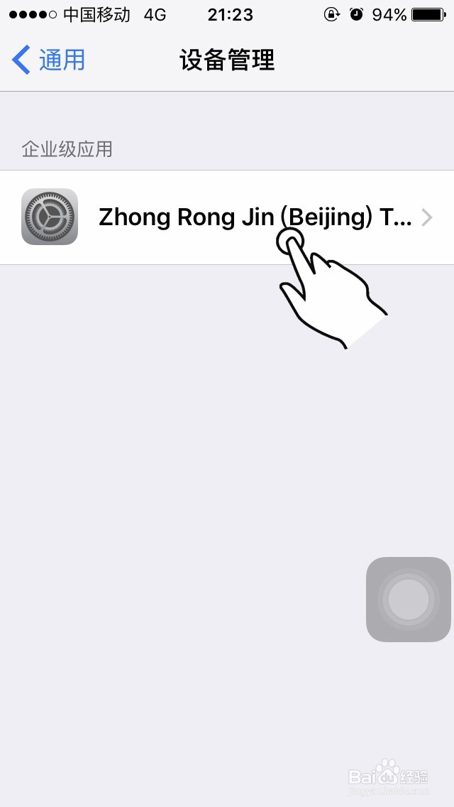 iPhone 安装优家长提示未受信任的企业级开发者