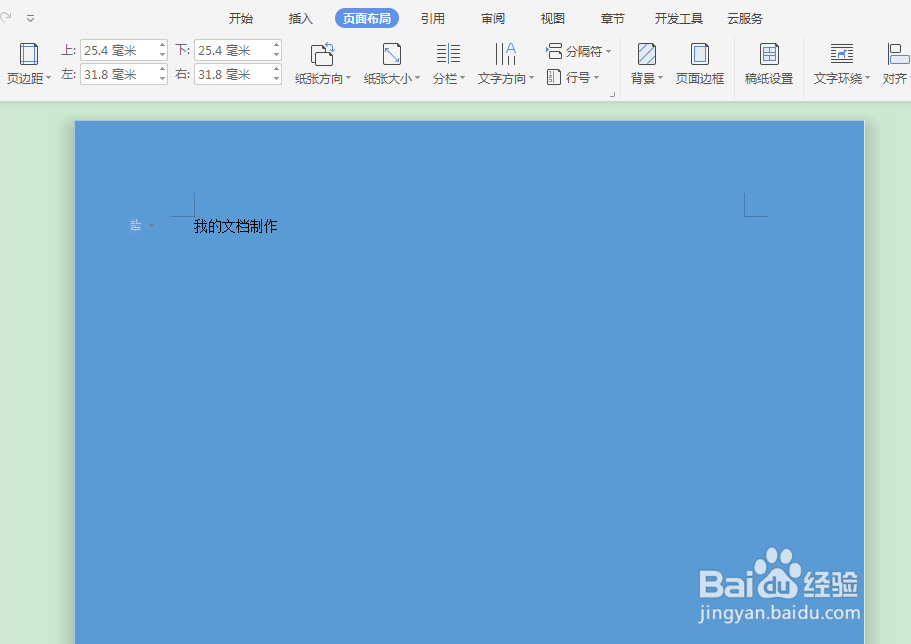 Word中如何更改文字的方向？