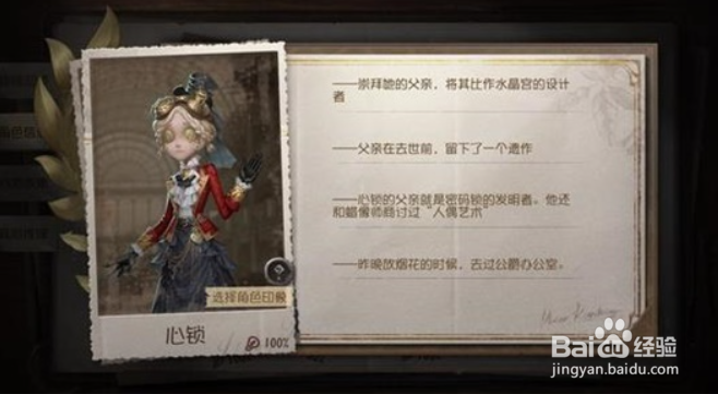 第五人格灵犀妙探标签获得攻略