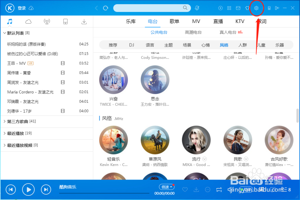 酷狗音乐播放器怎样设置启用全局快捷键