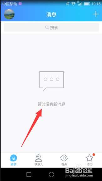 手机QQ如何清理聊天记录