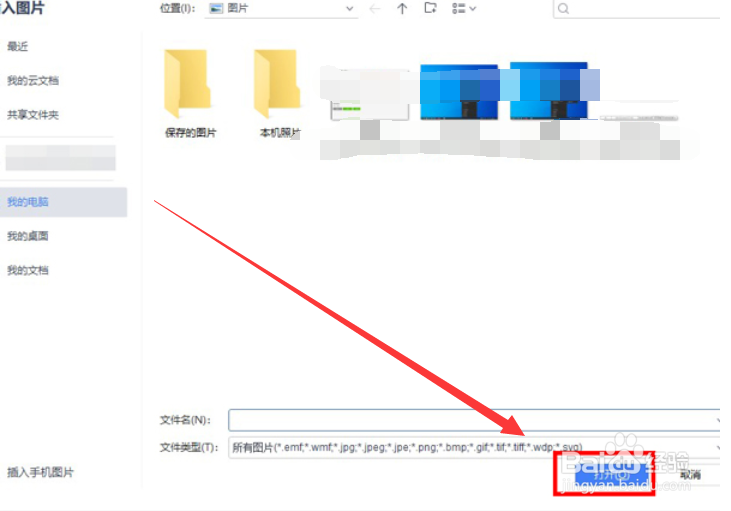 word文档怎么插图片进去