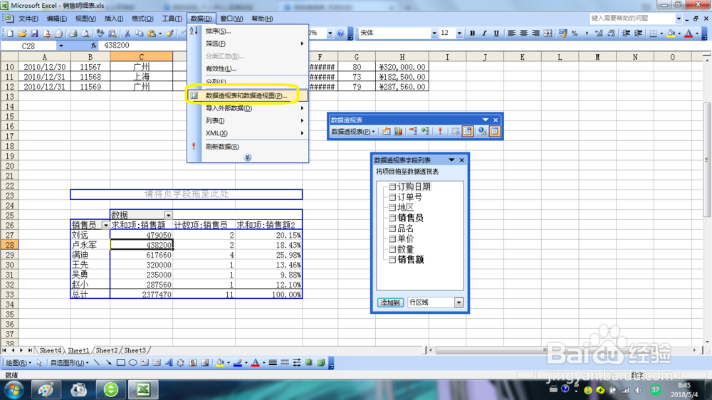 EXcel2003如何修改数据源