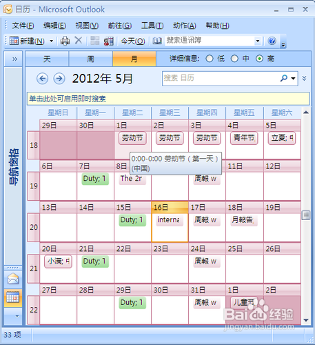 Outlook日历如何显示节气和中国法定节假日