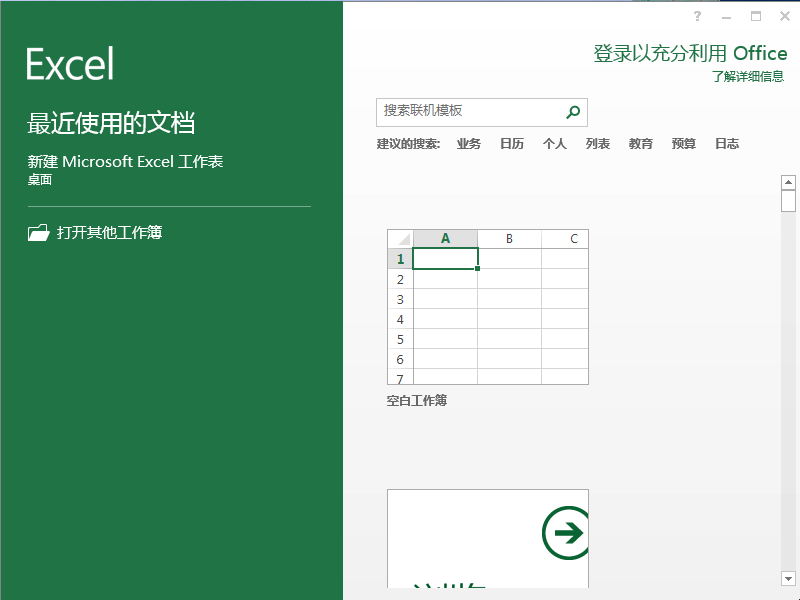 Excel2013怎样开始使用