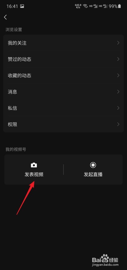 微信怎么创建视频号