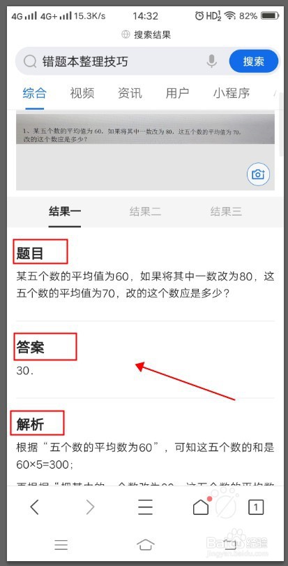 QQ浏览器如何使用智能搜题功能