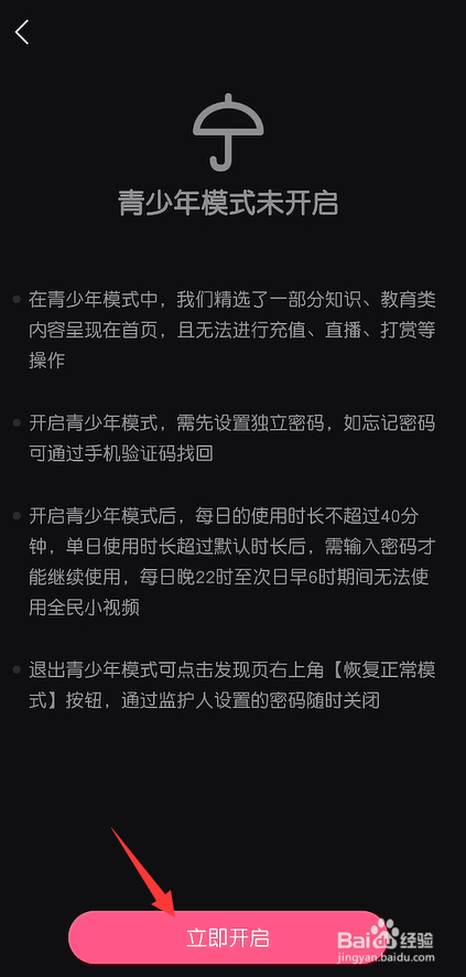 全民小视频怎么开启青少年模式
