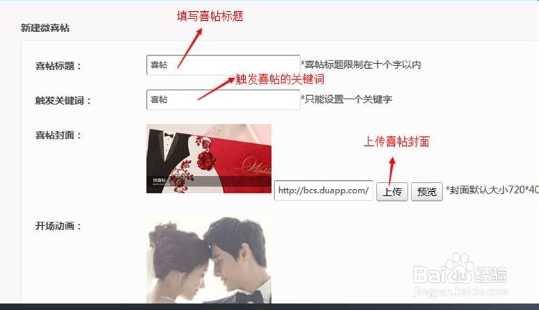 微信公众号如何设置微喜帖功能？