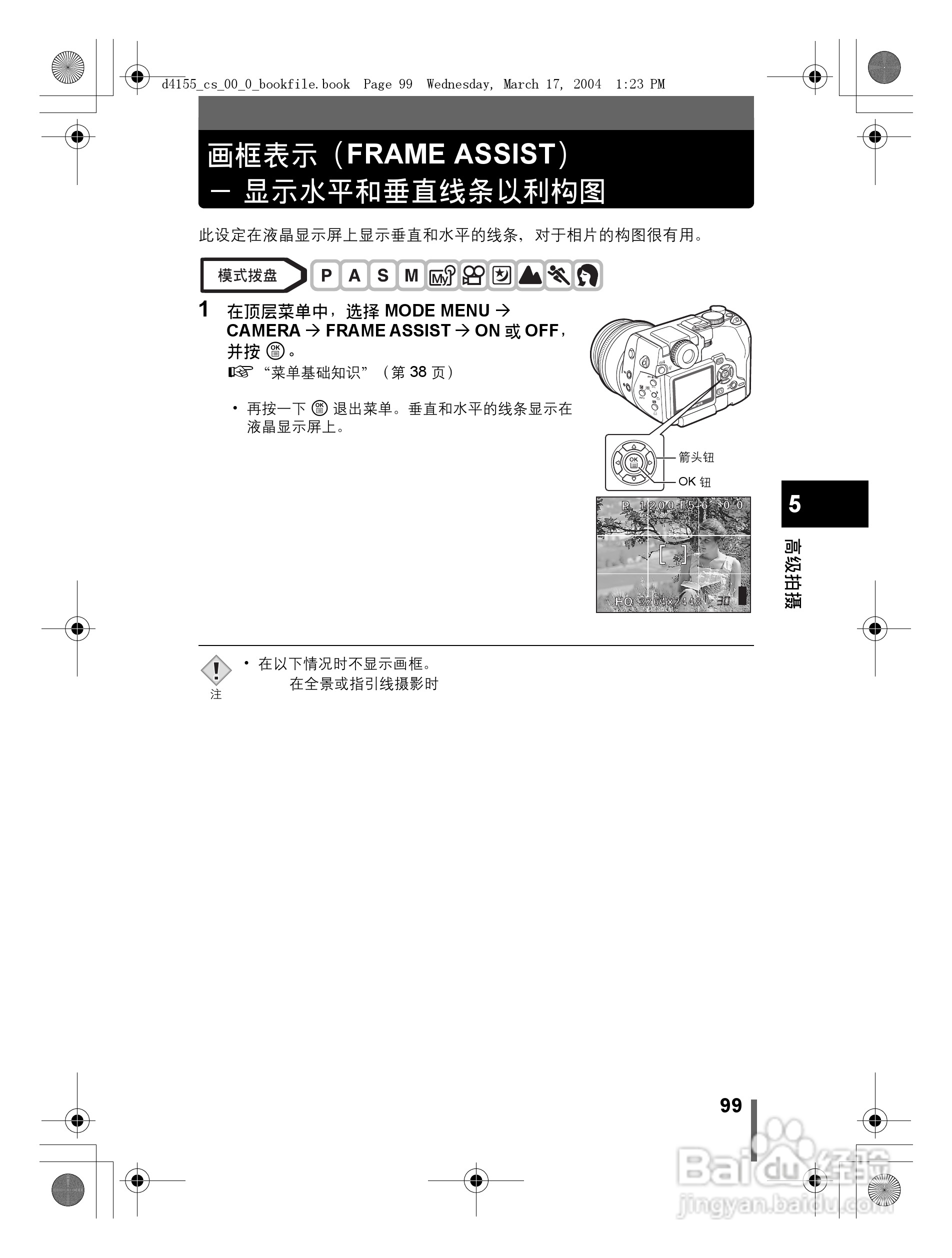 奥林巴斯 C-8080WZ数码相机说明书:[10]