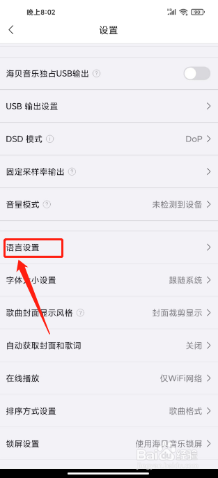 海贝音乐如何设置语言为简体中文