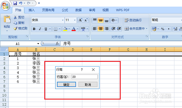 怎么设置Excel表格的行高