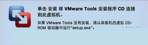 苹果电脑怎么装vmware tools?