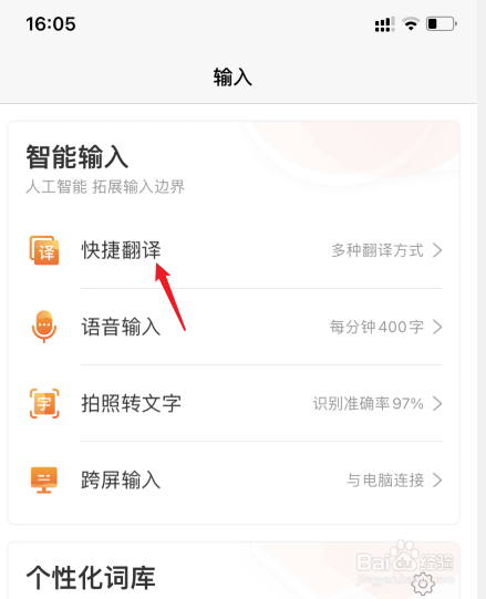 搜狗输入法怎么拍照翻译