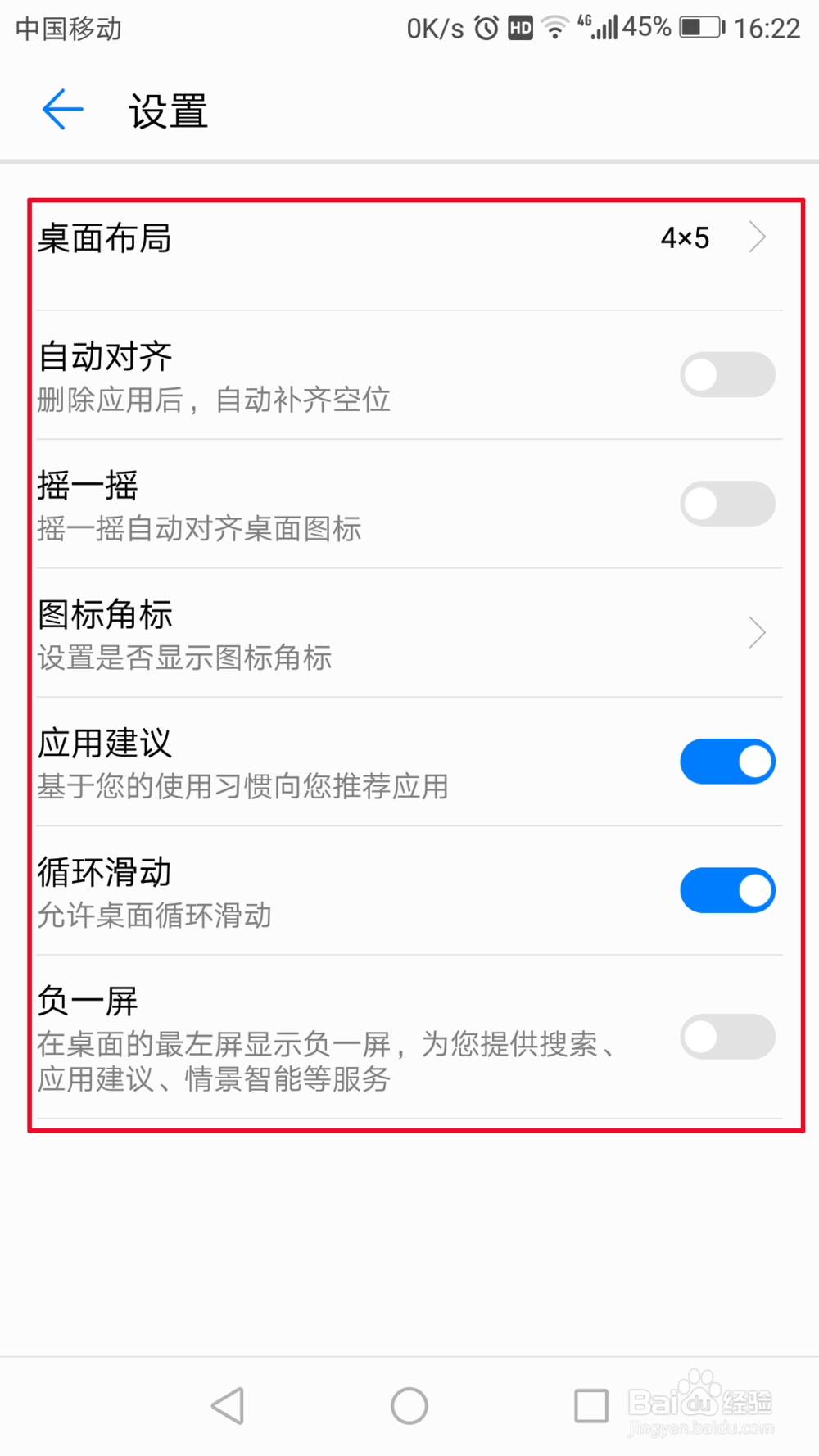 华为手机自动对齐桌面图标怎么弄