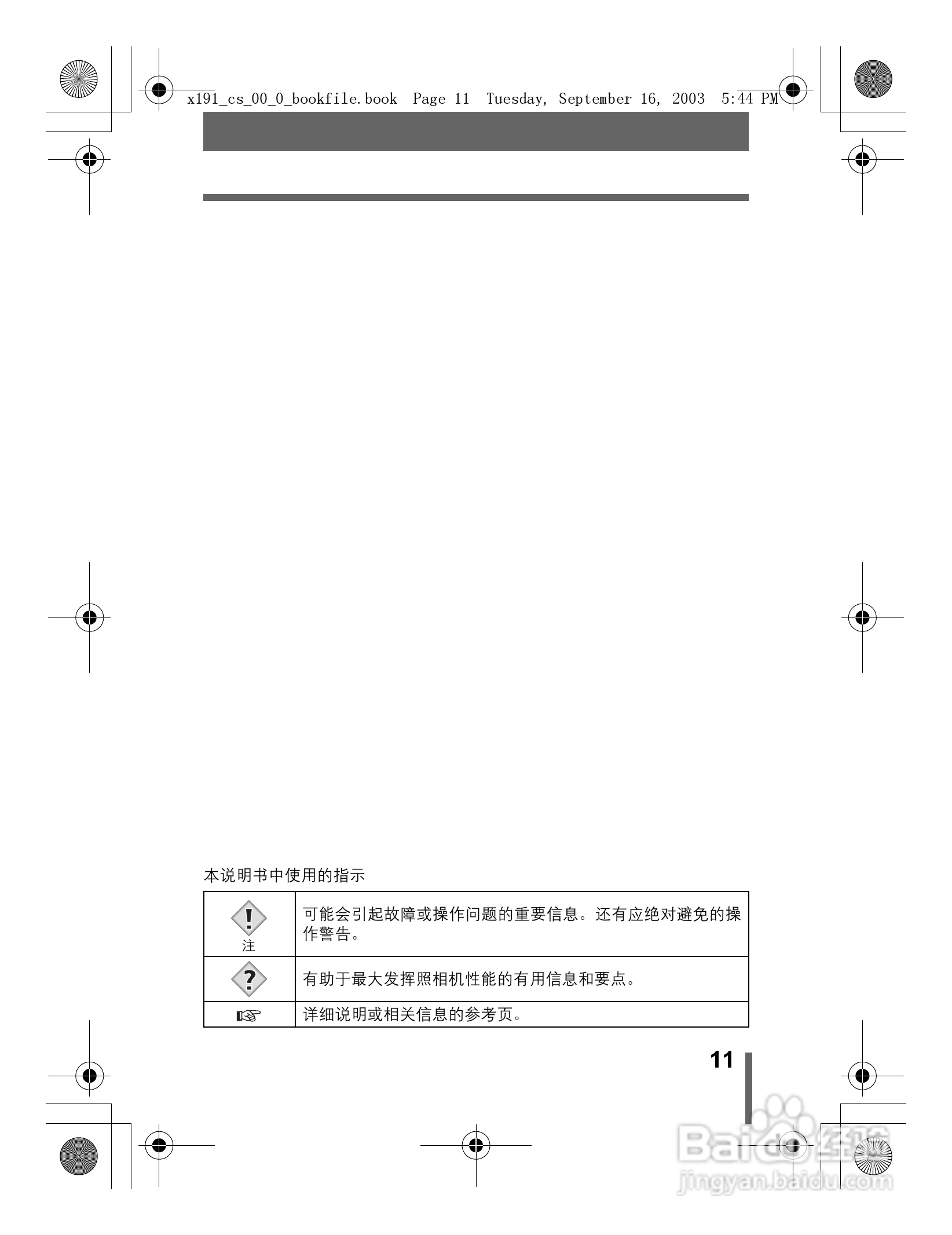奥林巴斯 C-5060ZOOM数码相机说明书:[2]