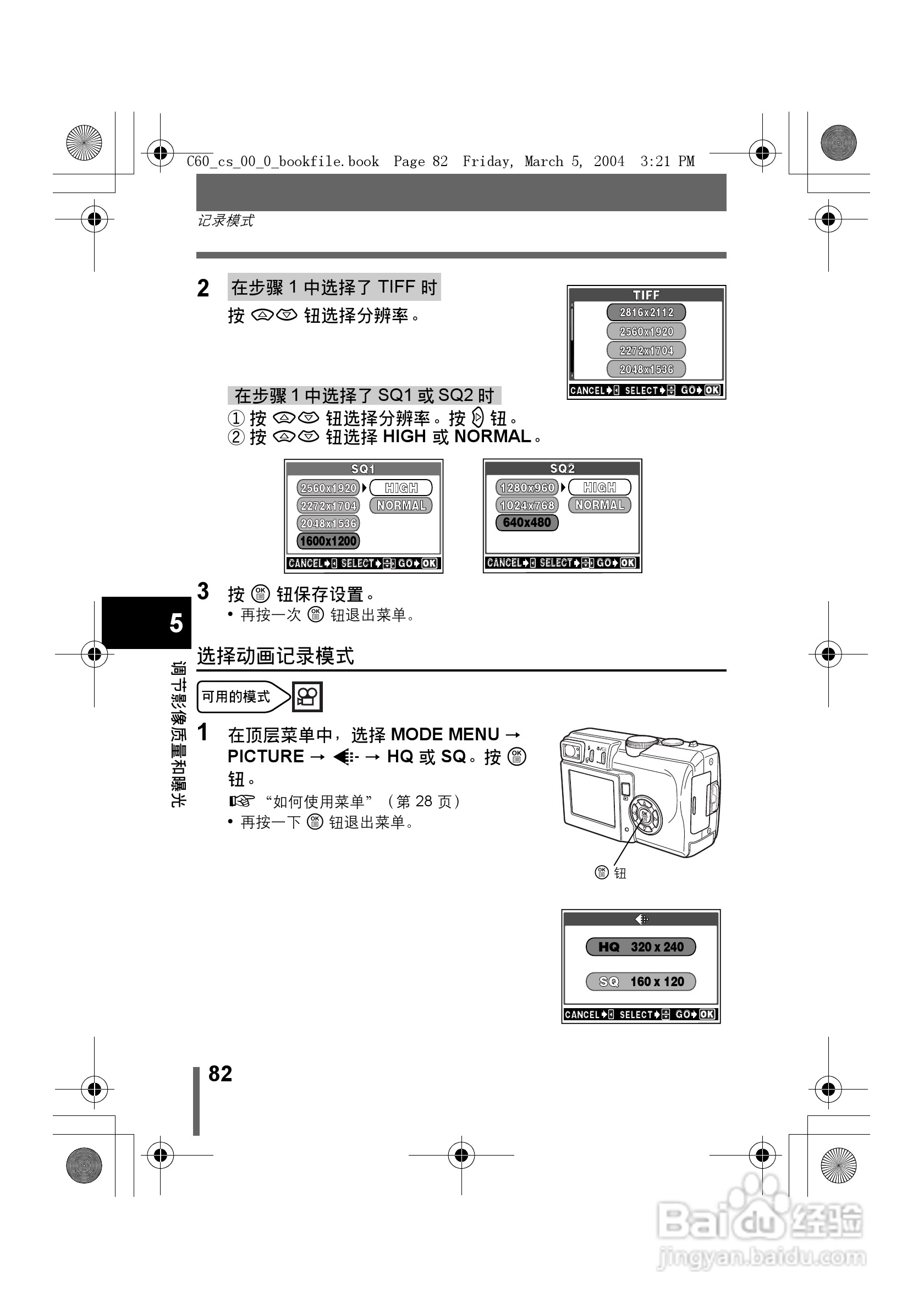 奥林巴斯 C-60ZOOM数码相机说明书:[9]