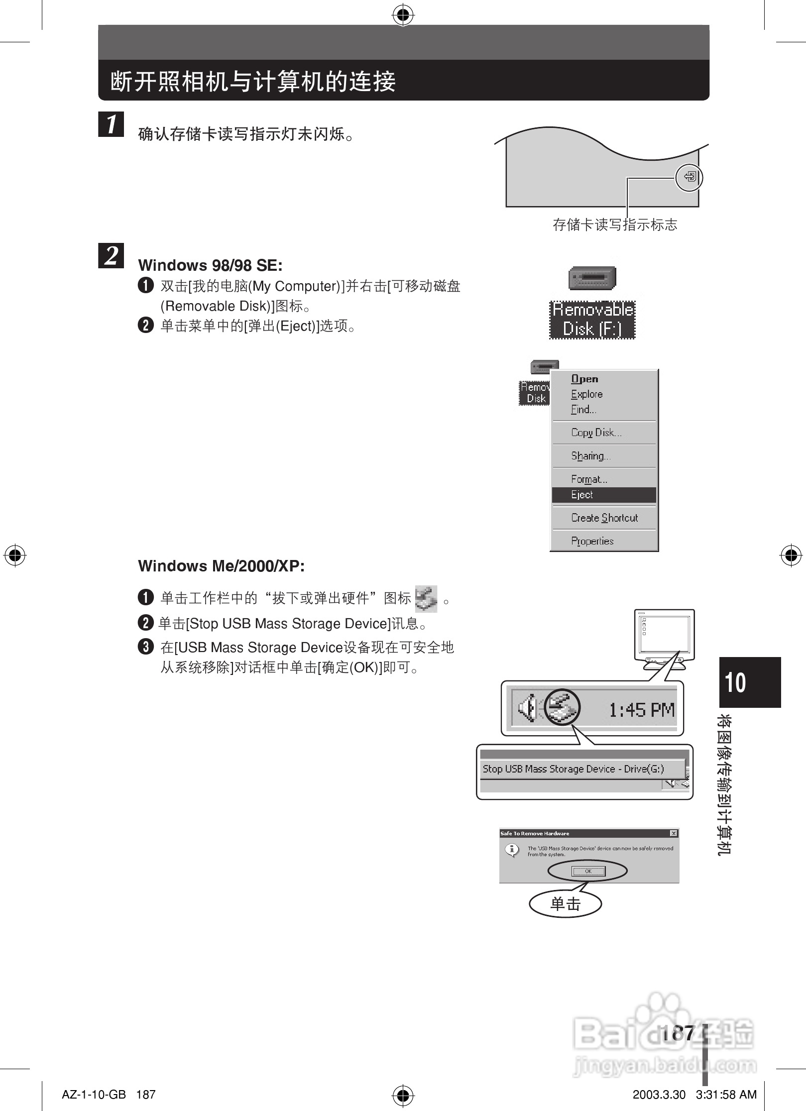 奥林巴斯 AZ-1数码相机说明书:[19]