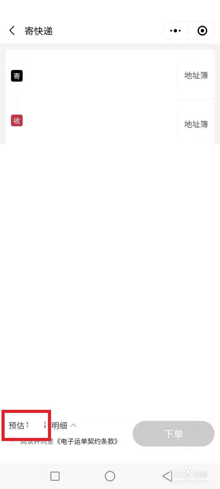 快递按体积收费怎么预估价格