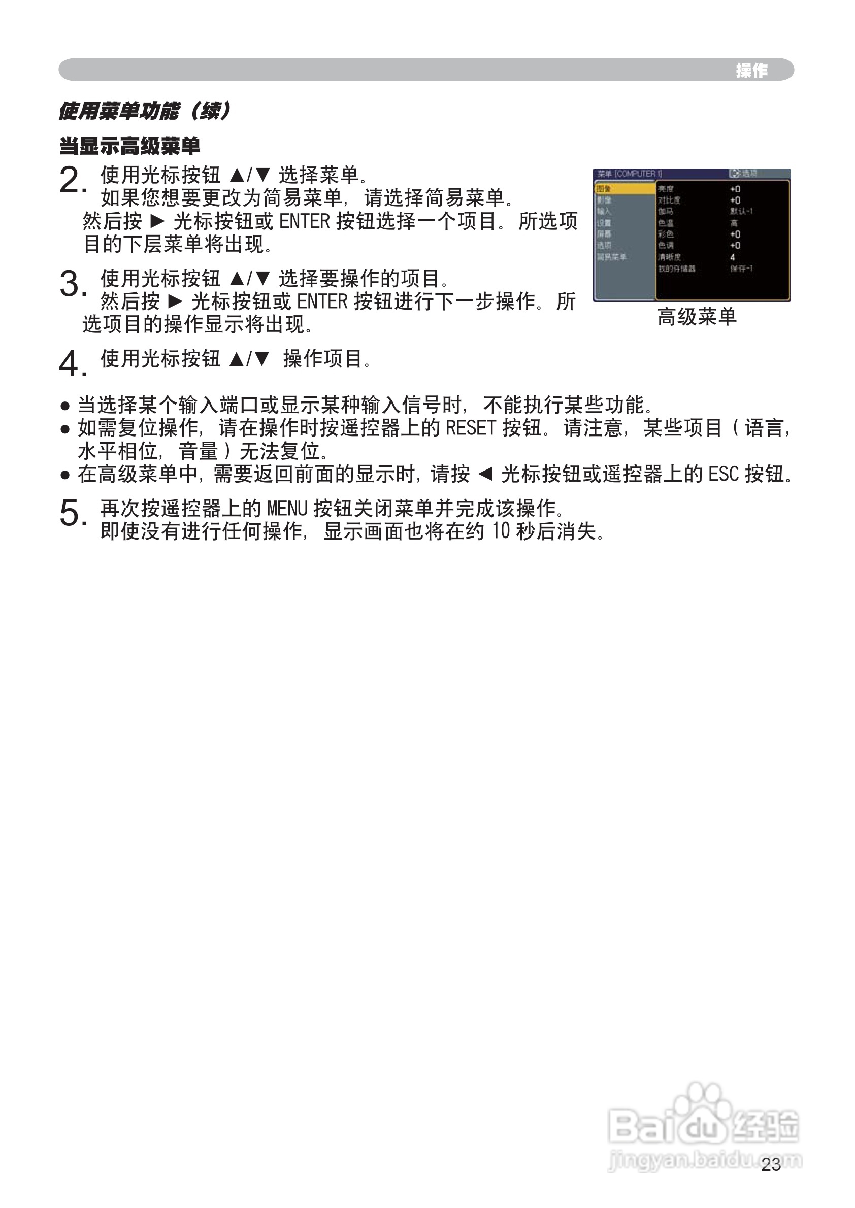 日立 ED-X30投影机说明书:[5]