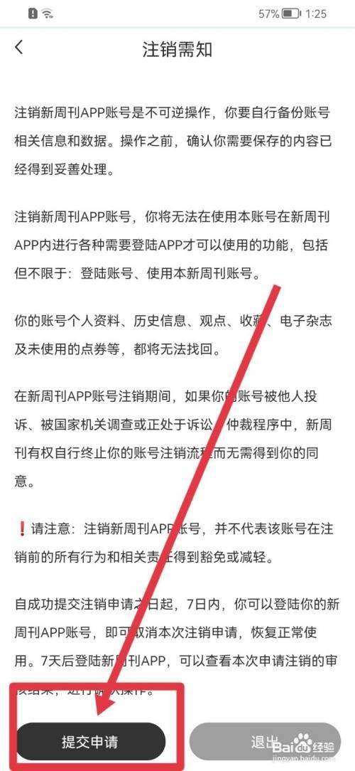 新周刊如何注销账号