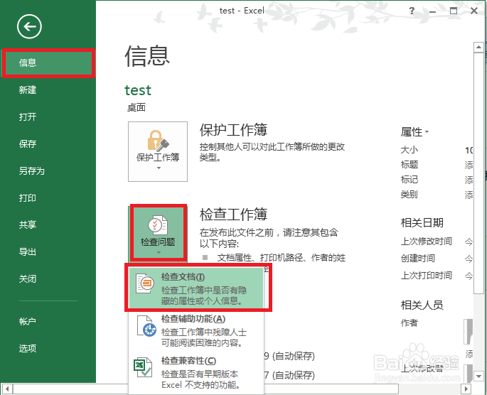 OFFICE经验之-怎么防止EXCEL泄露你的秘密