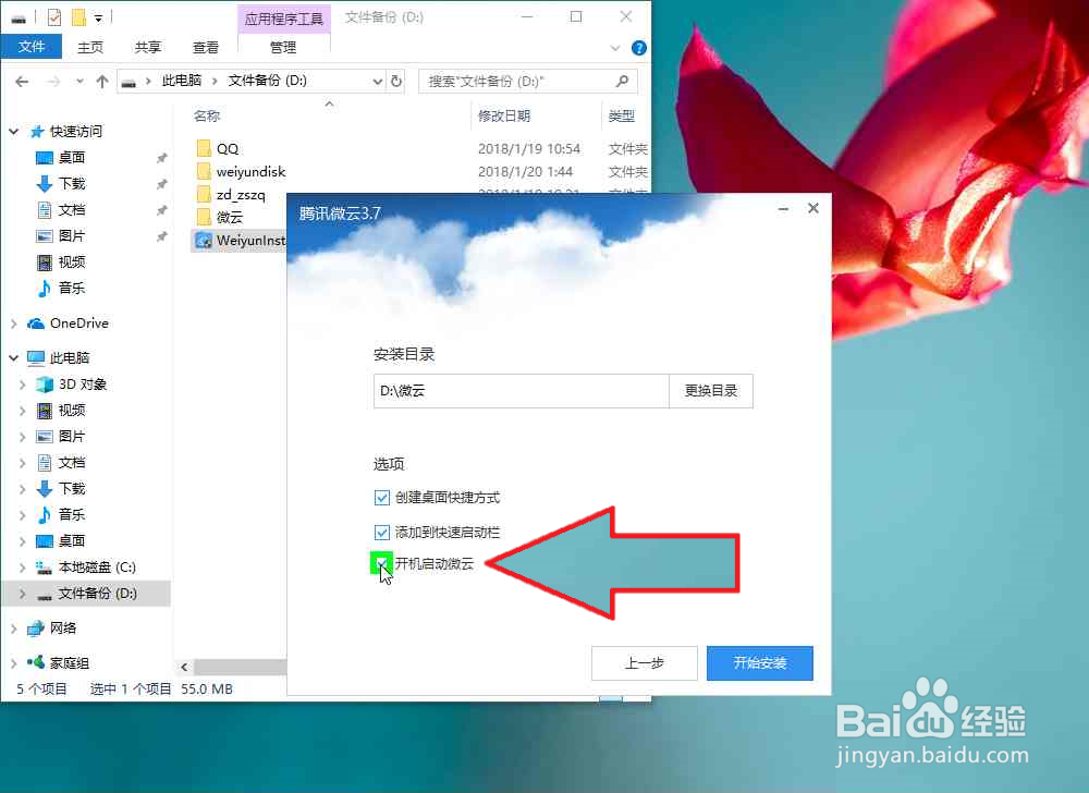 怎样把电脑另保存的腾讯微云安装文件打开并安装