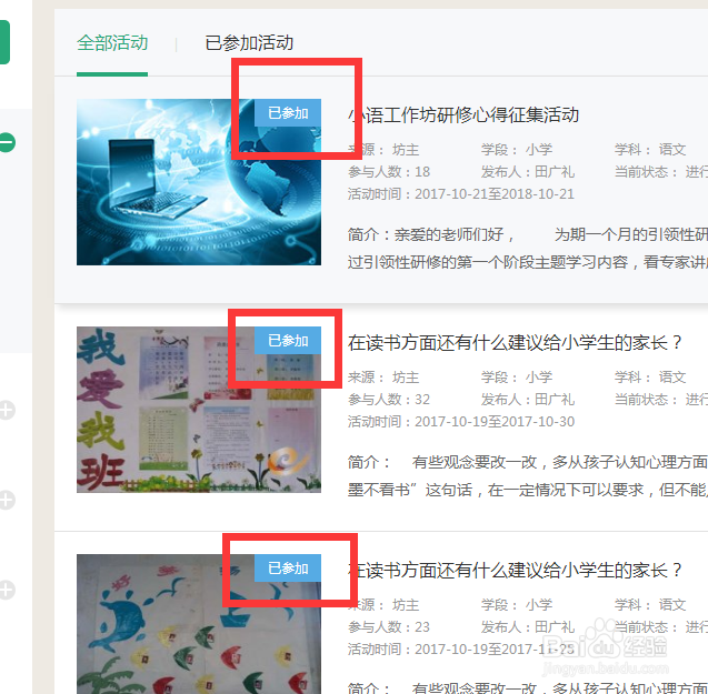 国培网络研修如何参加活动