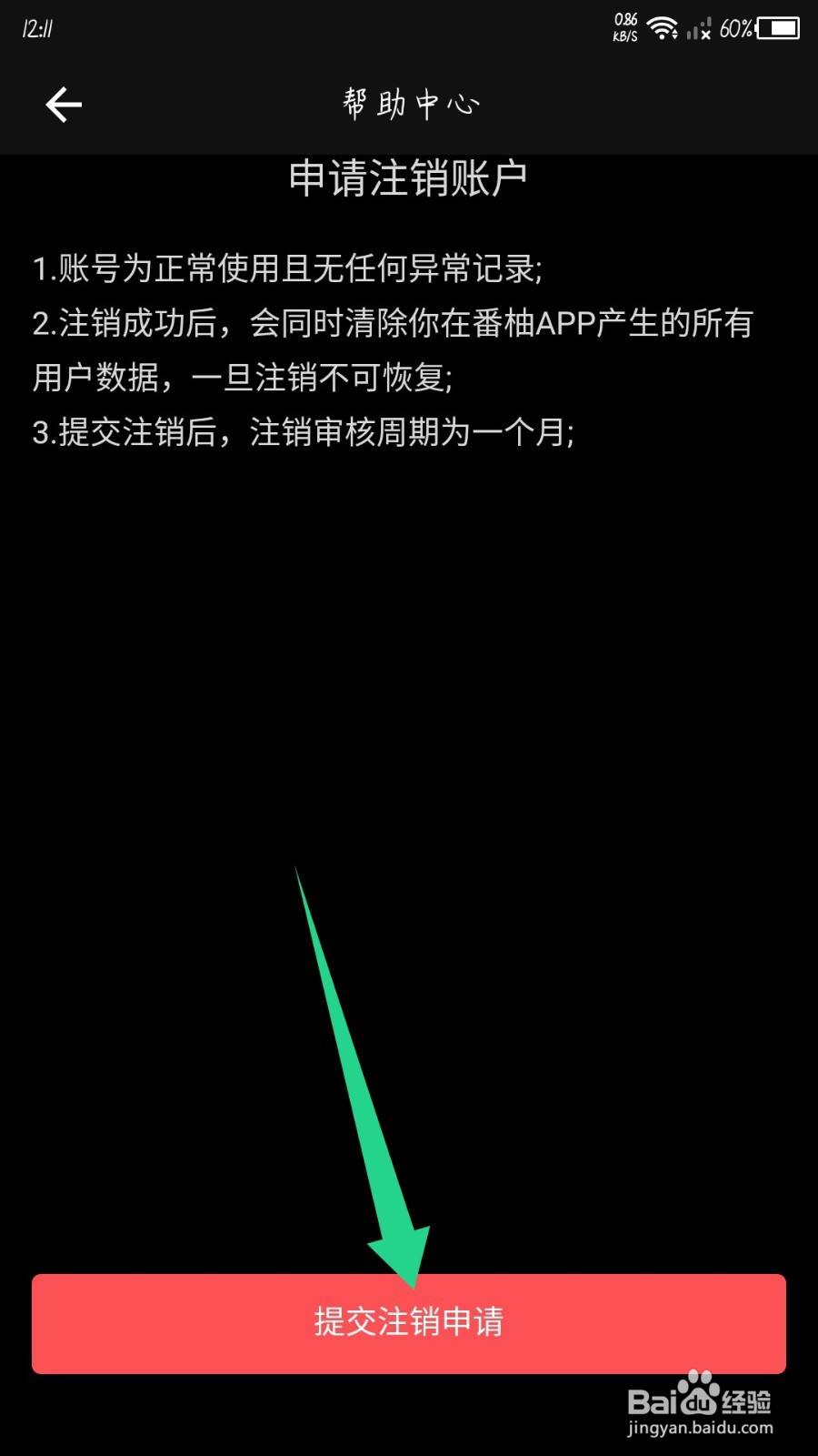 番柚短视频怎么注销账户