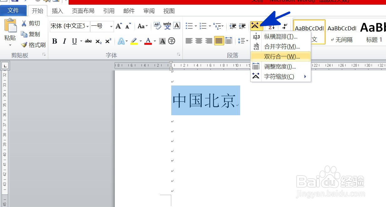 WORD中如何设置文字双行显示