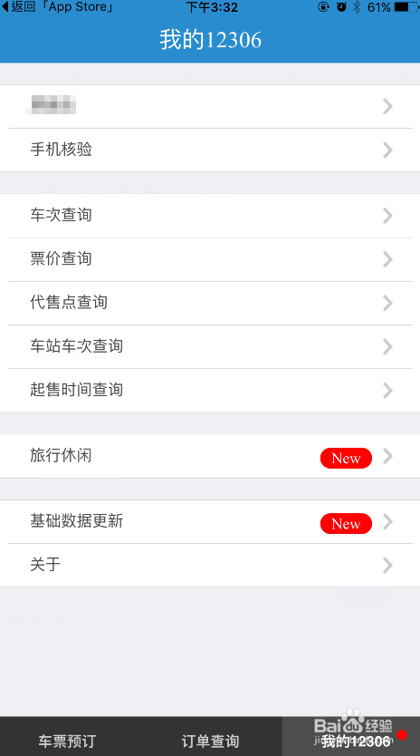 12306手机核验怎么弄 网购火车票双向验证教程