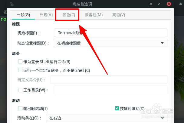 Manjaro怎么自定义终端光标颜色