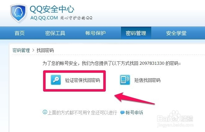 怎样找回qq登陆密码