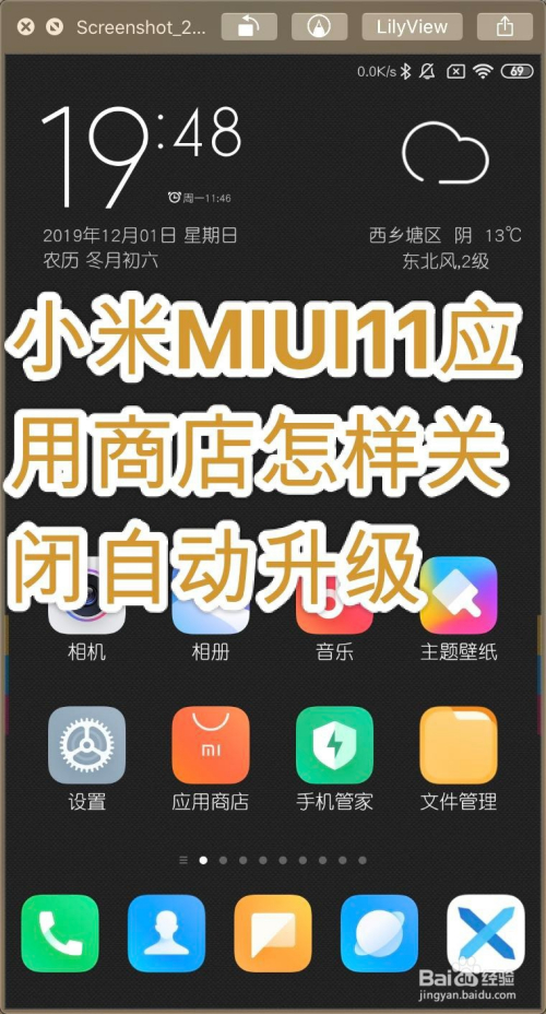 小米miui11應用商店怎樣關閉自動升級