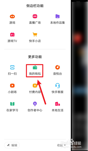 快手极速版如何查看我的快币数量