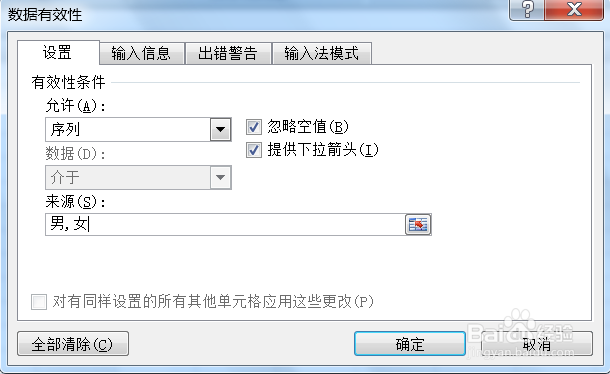怎么使用excel下拉菜单快速录入固定项的小窍门