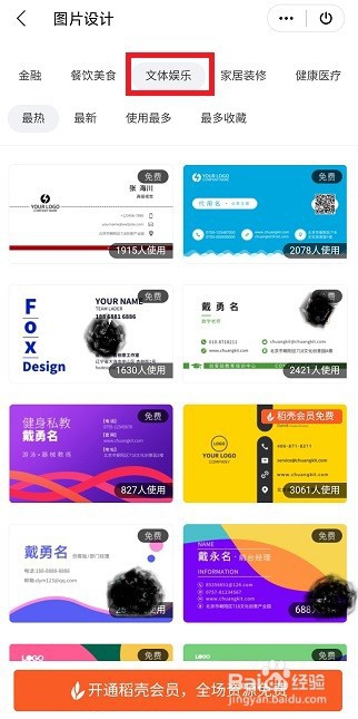 手机WPS如何做文体娱乐行业名片