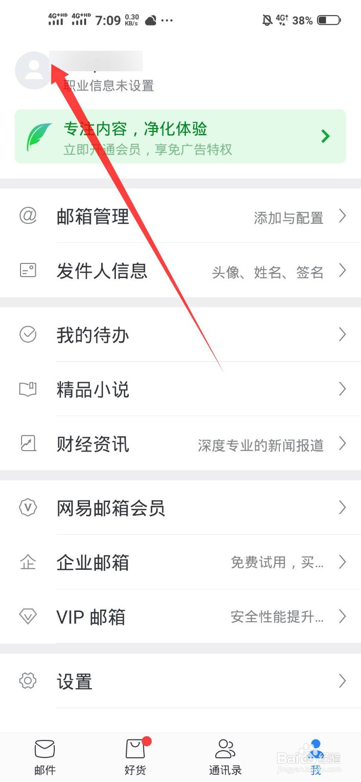 网易邮箱大师怎么更改手机号?