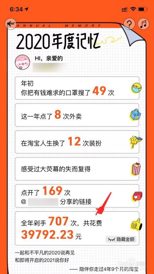 淘宝消费总金额怎么看出来 _淘宝消费总金额怎么看-第1张图片-潮百科 淘宝消费总金额怎么看出来 _淘宝消费总金额怎么看-第1张图片-潮百科