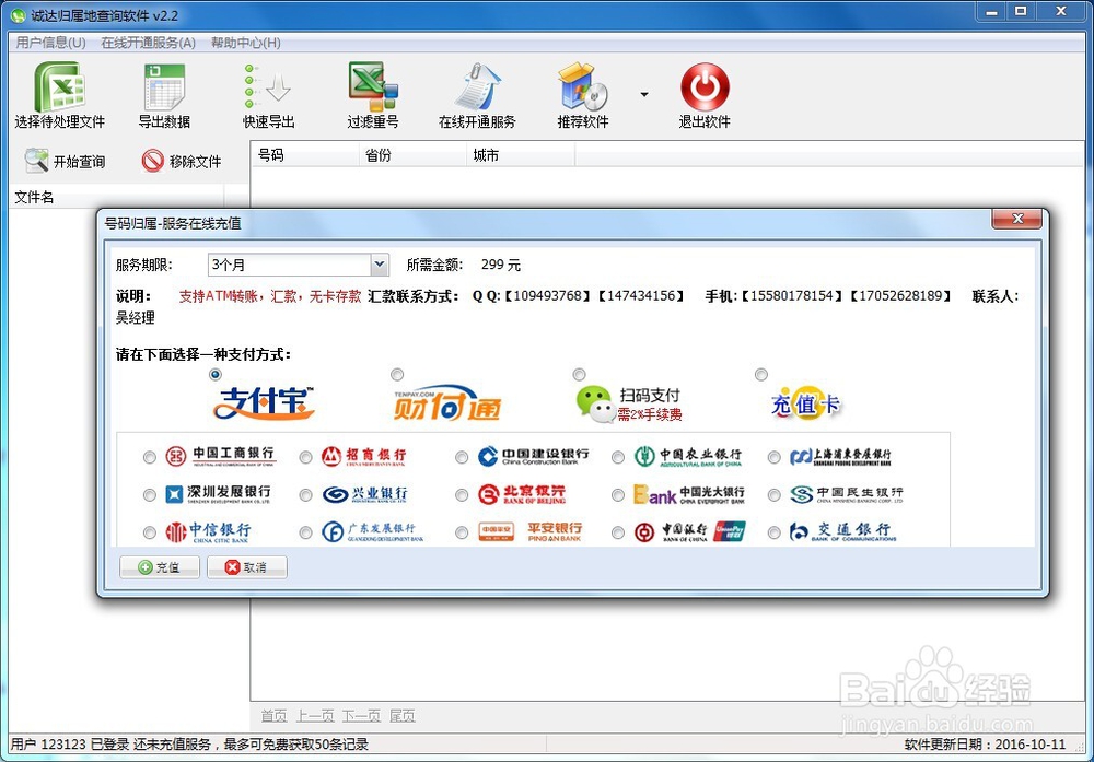 手机归属地批量查询