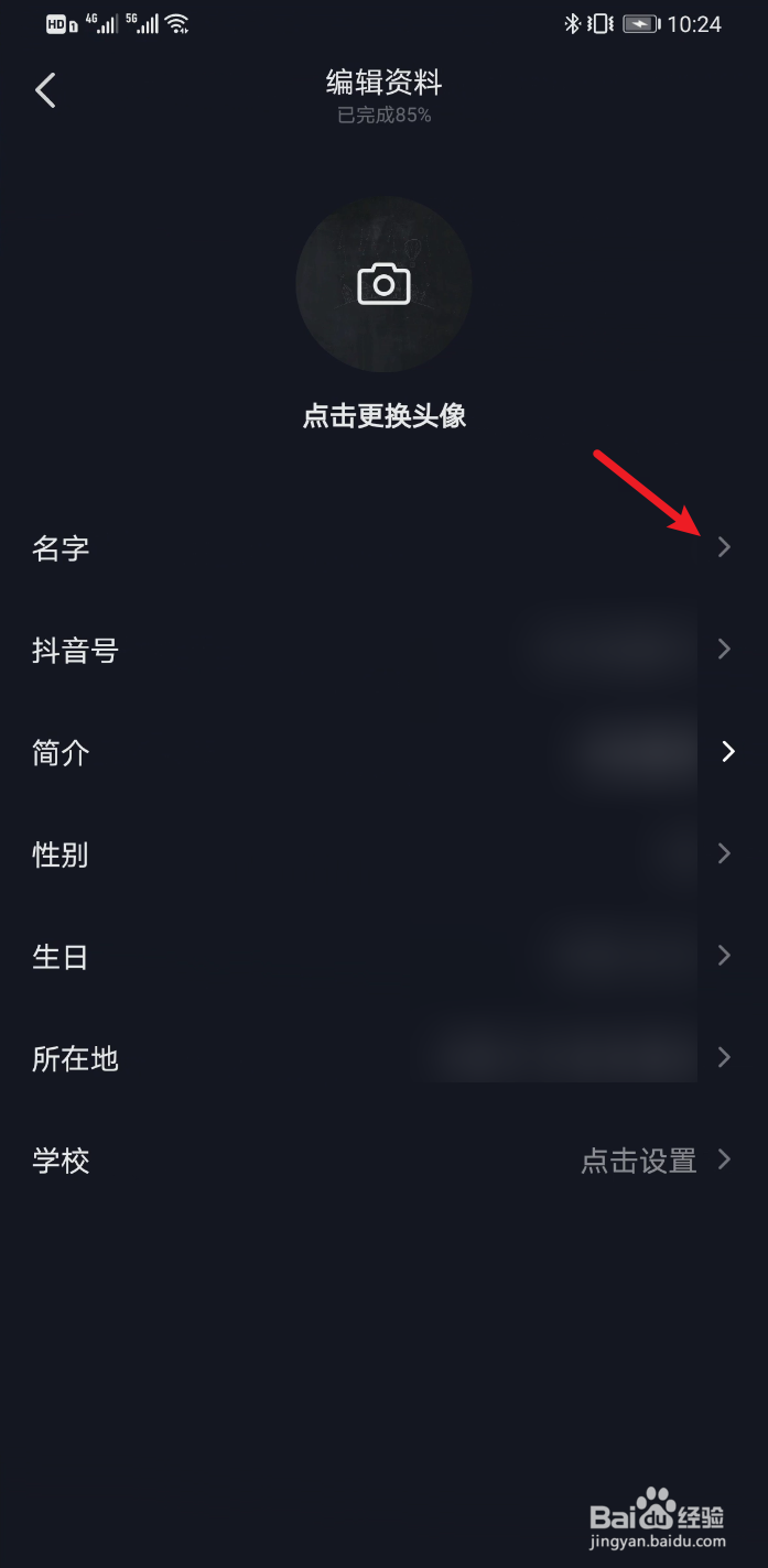 抖音怎么修改名字