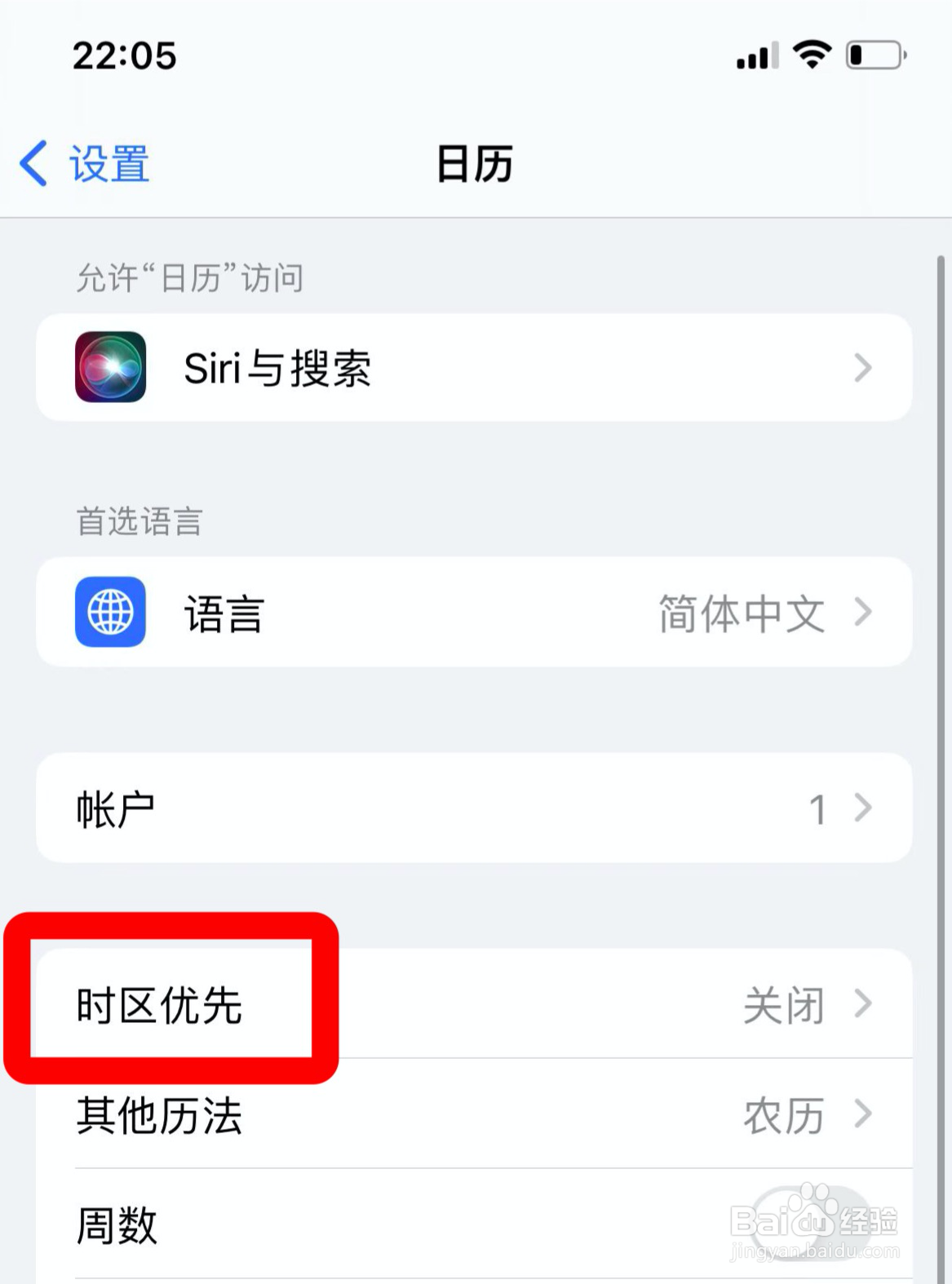 iphone日历如何设置时区优先