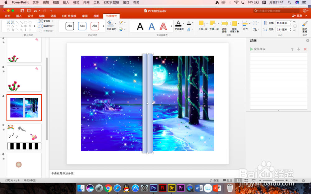 PPT中怎么做出卷轴展开的效果