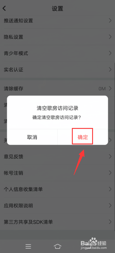 酷狗唱唱app怎么清空歌房访问记录