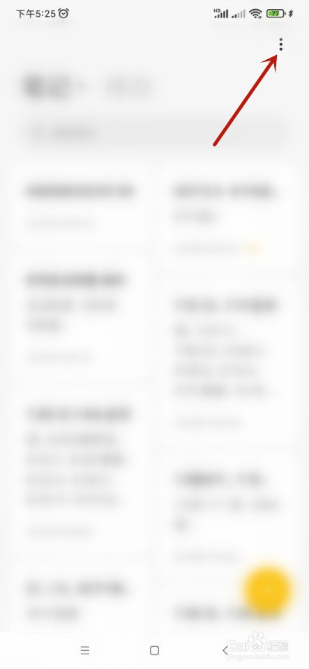 小米笔记如何开启摘录提醒？