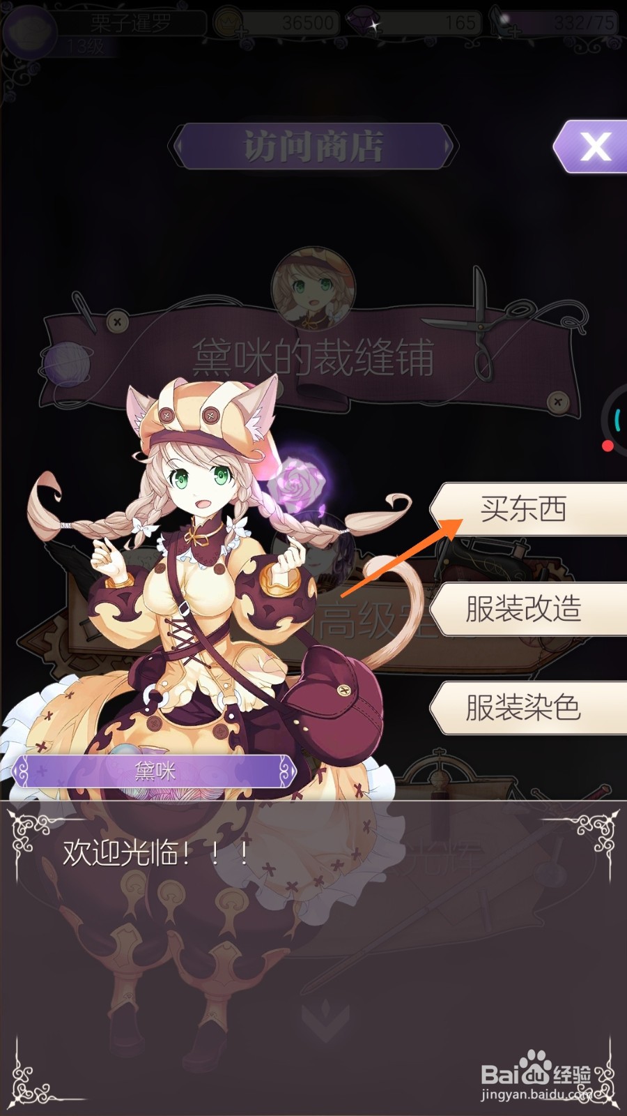 螺旋圆舞曲中如何购买宝石碎片