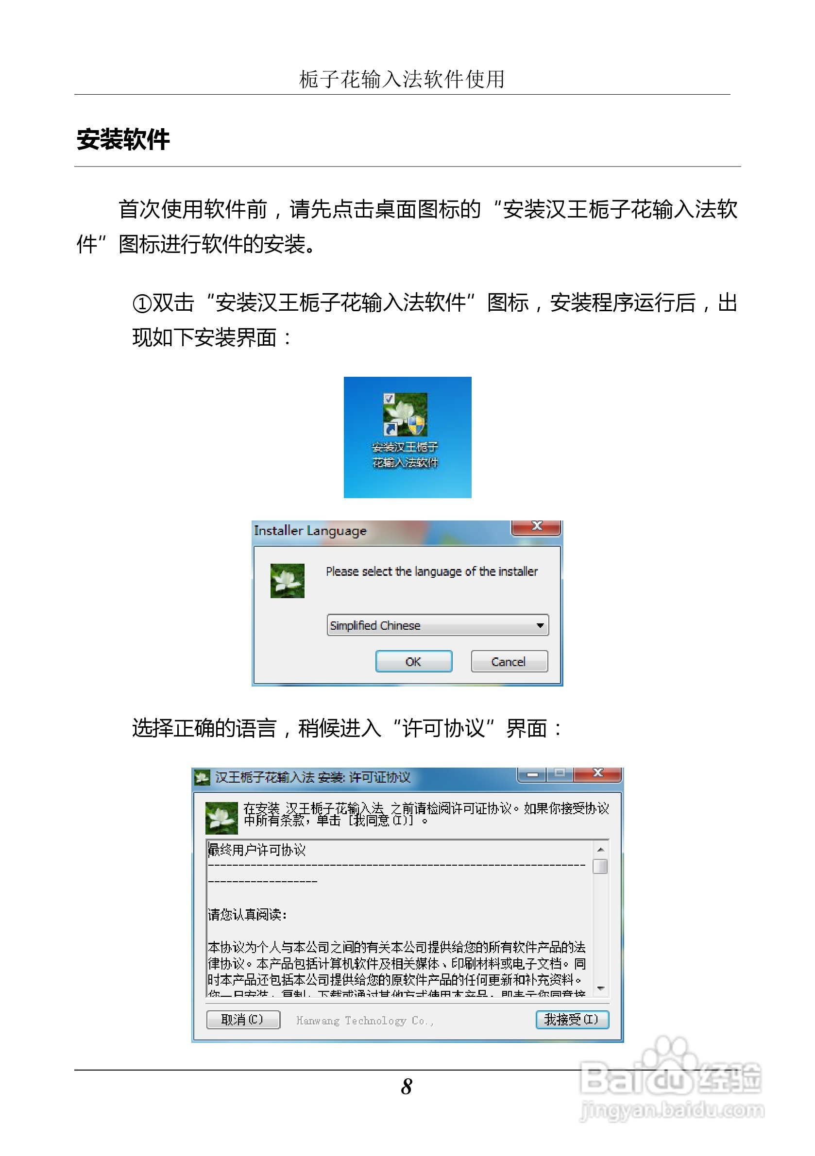 汉王 Touchpad F15掌上无线应用指南说明书:[2]