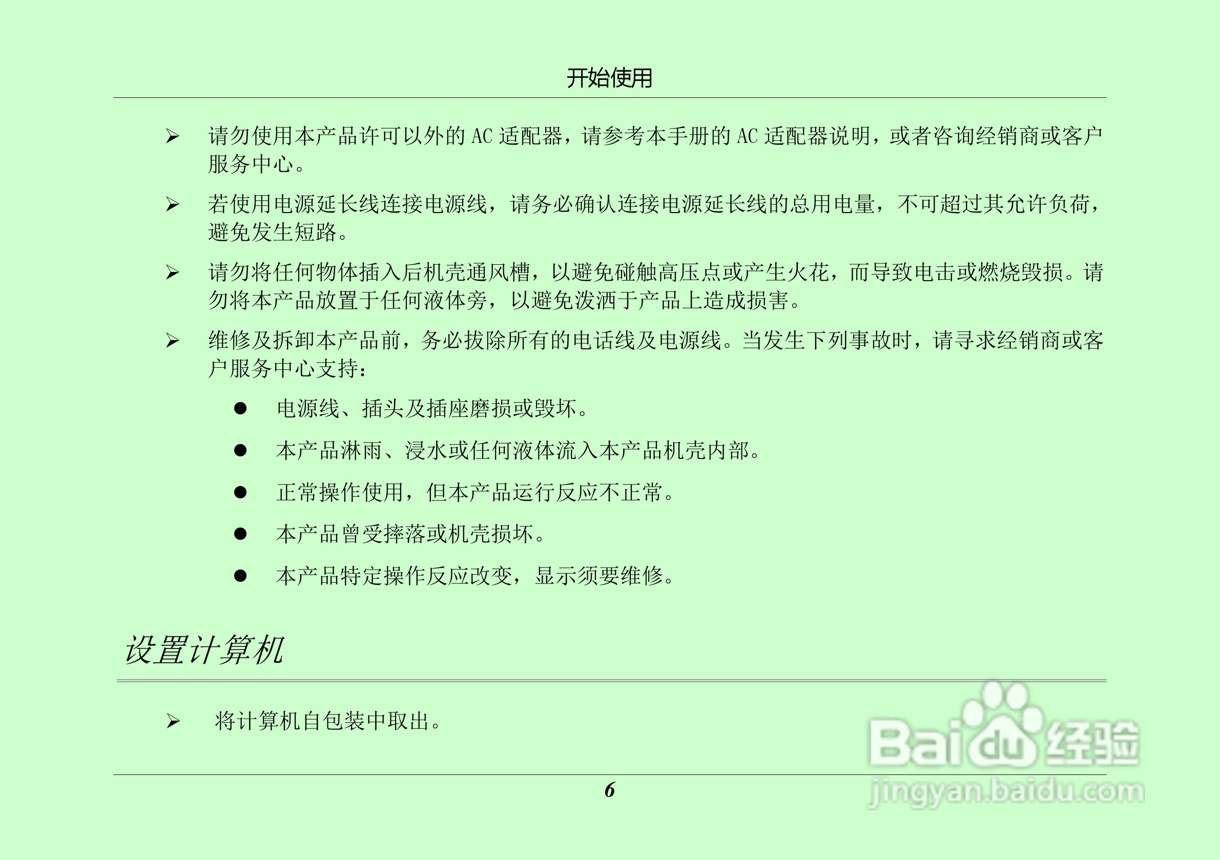 汉王 TouchPad B16掌上无线硬件使用手册说明书:[2]