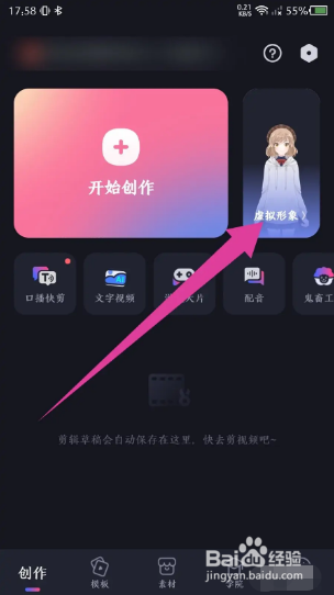 必剪如何创建虚拟形象？