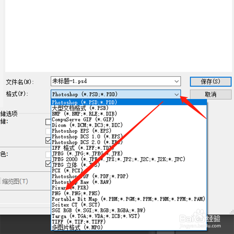 ps怎么保存透明图